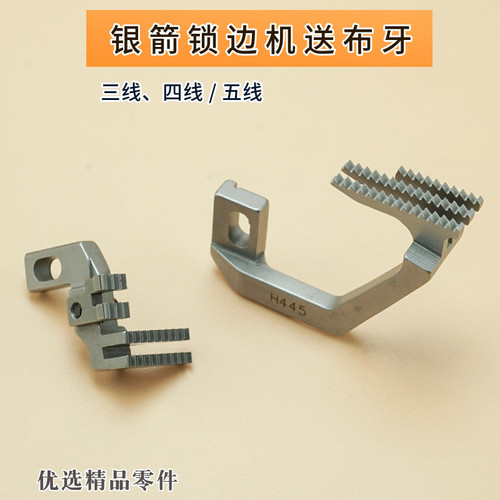 银箭700锁边机送布牙三线四线五线拷边机码边机包缝纫机H445 D575