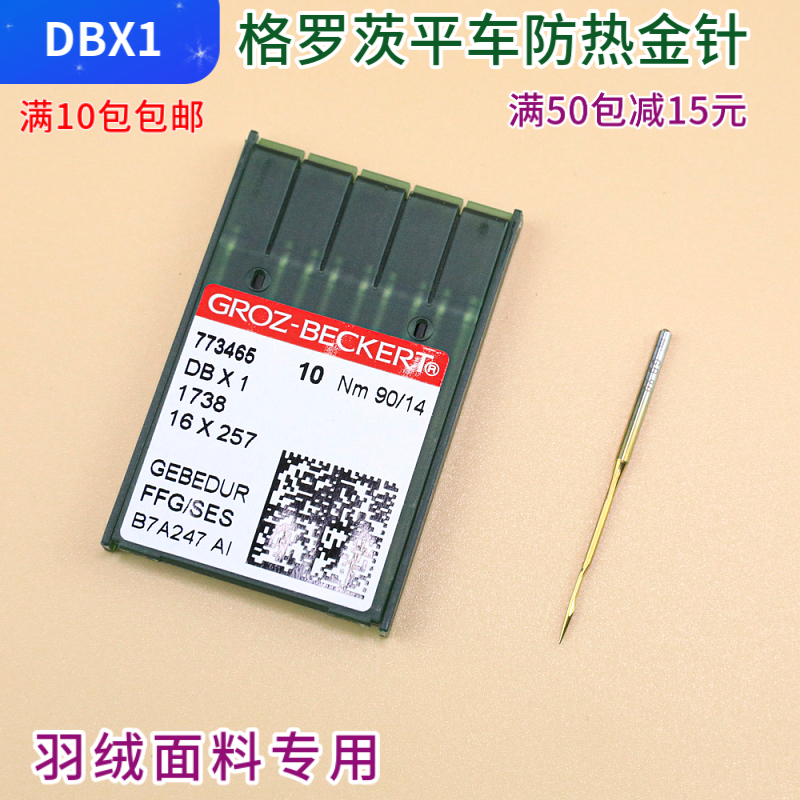 格罗茨德国进口羽绒服电脑平缝机