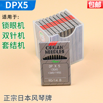 dpx5工业锁眼机机针进口缝纫机