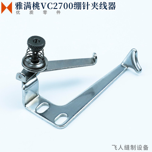 3100081A 雅满桃VC2600 VC2700 绷缝机 绷针夹线器组件 坎车