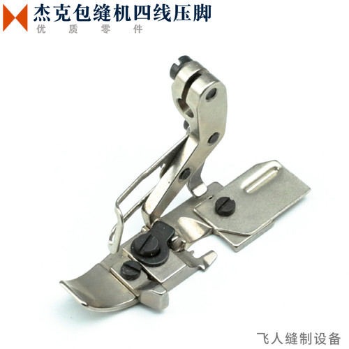 杰克包缝机原厂四线压脚