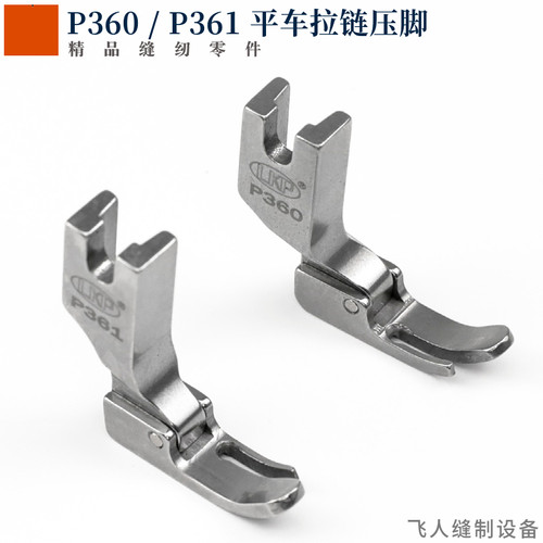 精品P360 P361 平车上拉链压脚 全钢 压明线 工业电脑平缝机零件