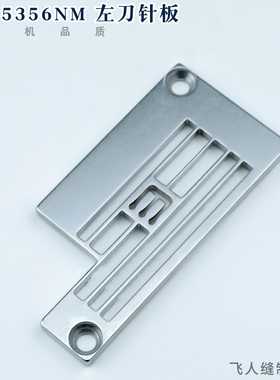 E5356NM 整机品质新款C858K小方头绷缝机左切刀5.6针板拉腰滚领