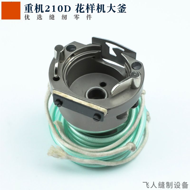 B1814-210-DA0 重机210D电子花样机大釜 大床 摆梭座 大梭床