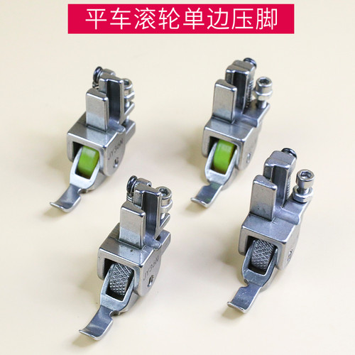 平车滚轮单边压脚工业缝纫机拉链