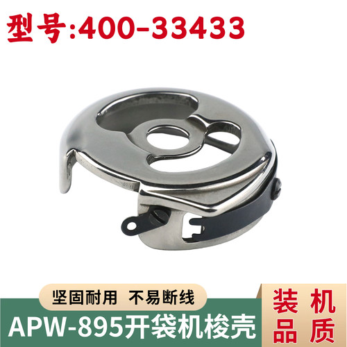 开袋机895梭壳重机APW-896开袋机