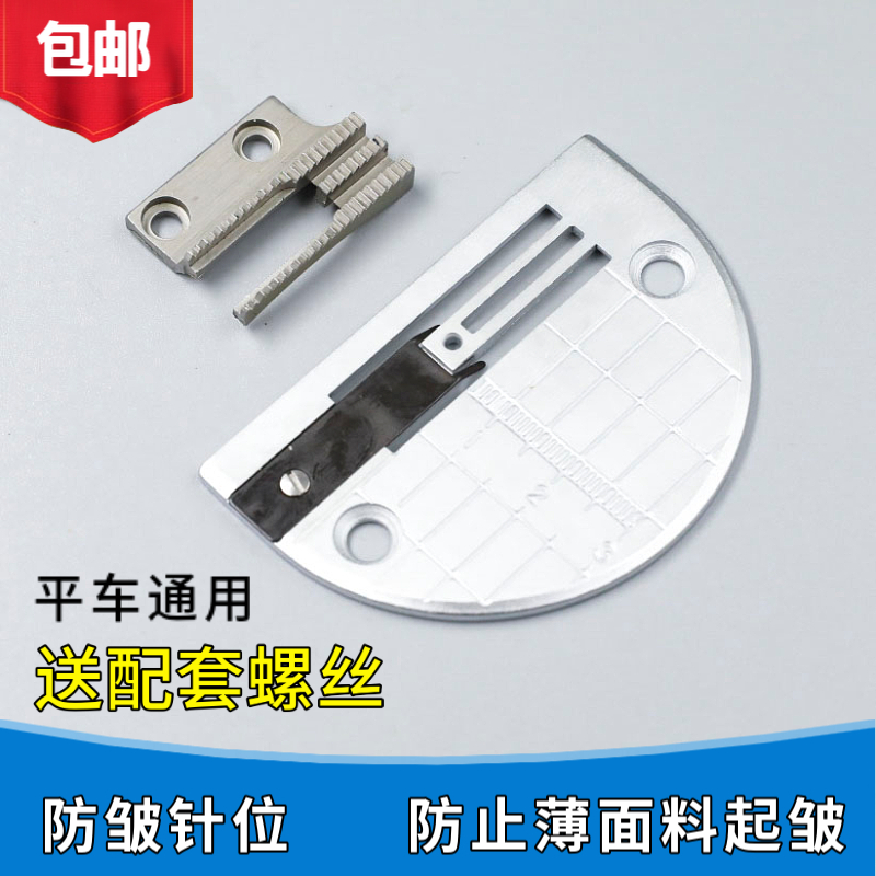 电脑平车薄料防皱针位 针板 牙齿 压脚 防打皱缝纫机配件整套包邮