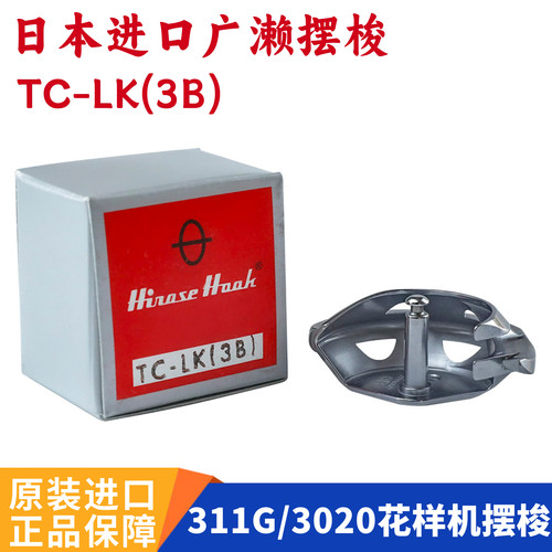广濑TC-LK(3B)花样机摆梭311G