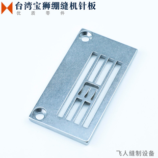 针距5.6 宝狮CT6500绷缝机针板 6.4mm 5220TP00642 5220TP00564