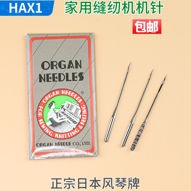 正宗风琴家用缝纫机针老式