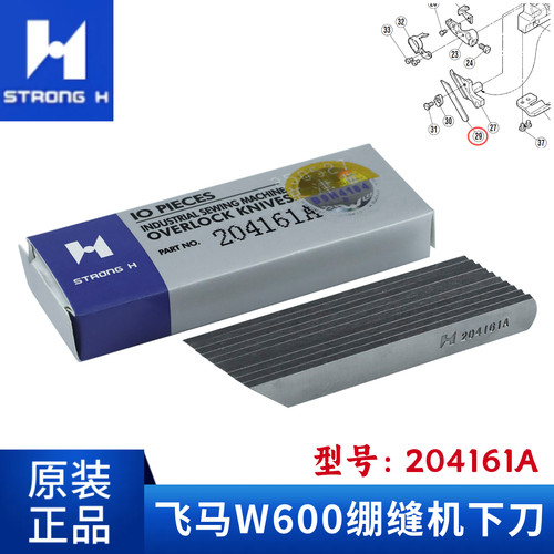 飞马W500W600绷缝机冚车204161A