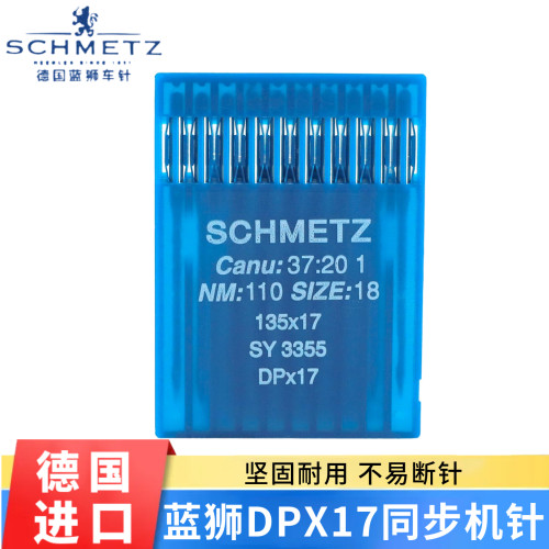 德国蓝狮DPX17同步车DY车双针车
