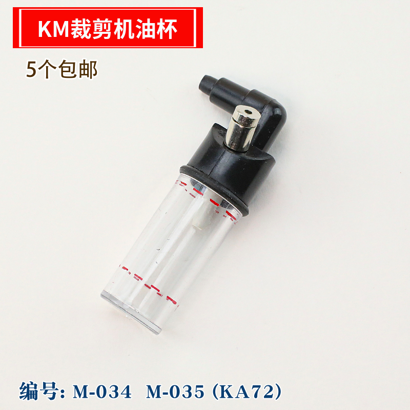KM直刀裁剪机油杯大洋凯固电动裁剪刀油壶裁床 M-034 M-035 KA72