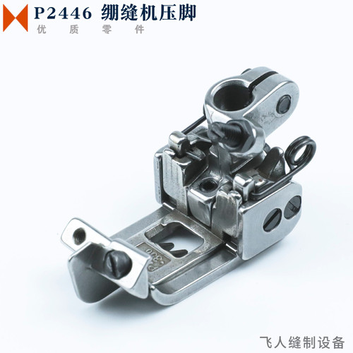 P2446 银箭 C007/ F007 绷缝车压脚 坎车零件 针距5.6mm 精品