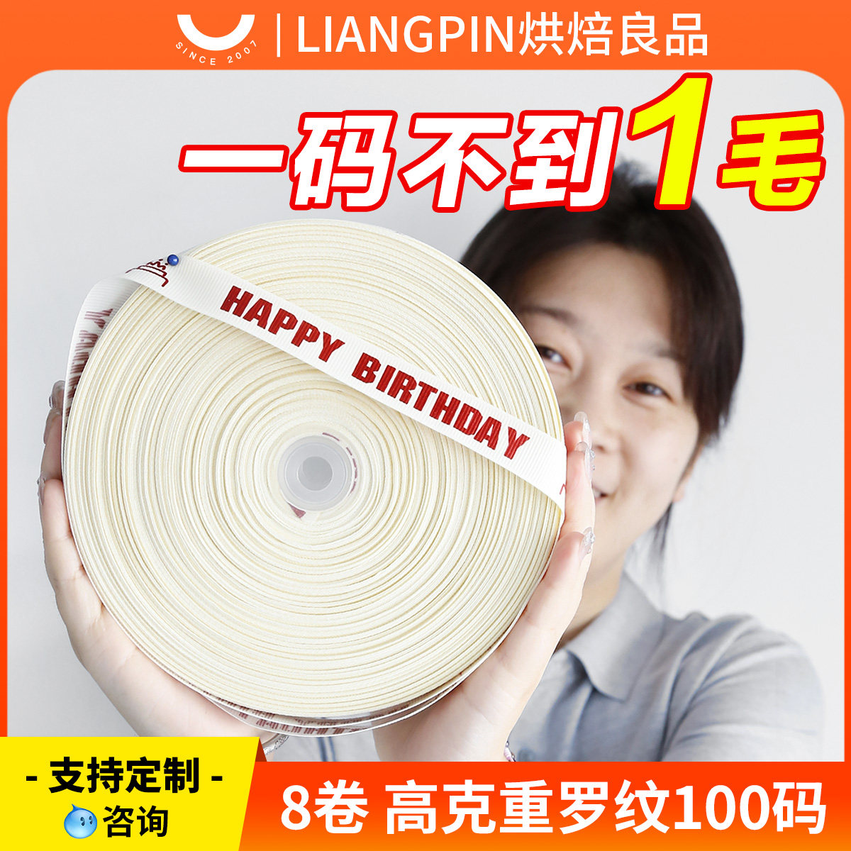 烘焙良品8卷大盘米白罗纹丝带绑蛋糕盒装饰打包彩带生日包装彩带