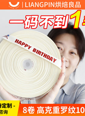 8卷大盘丝带蛋糕盒装饰打包彩带