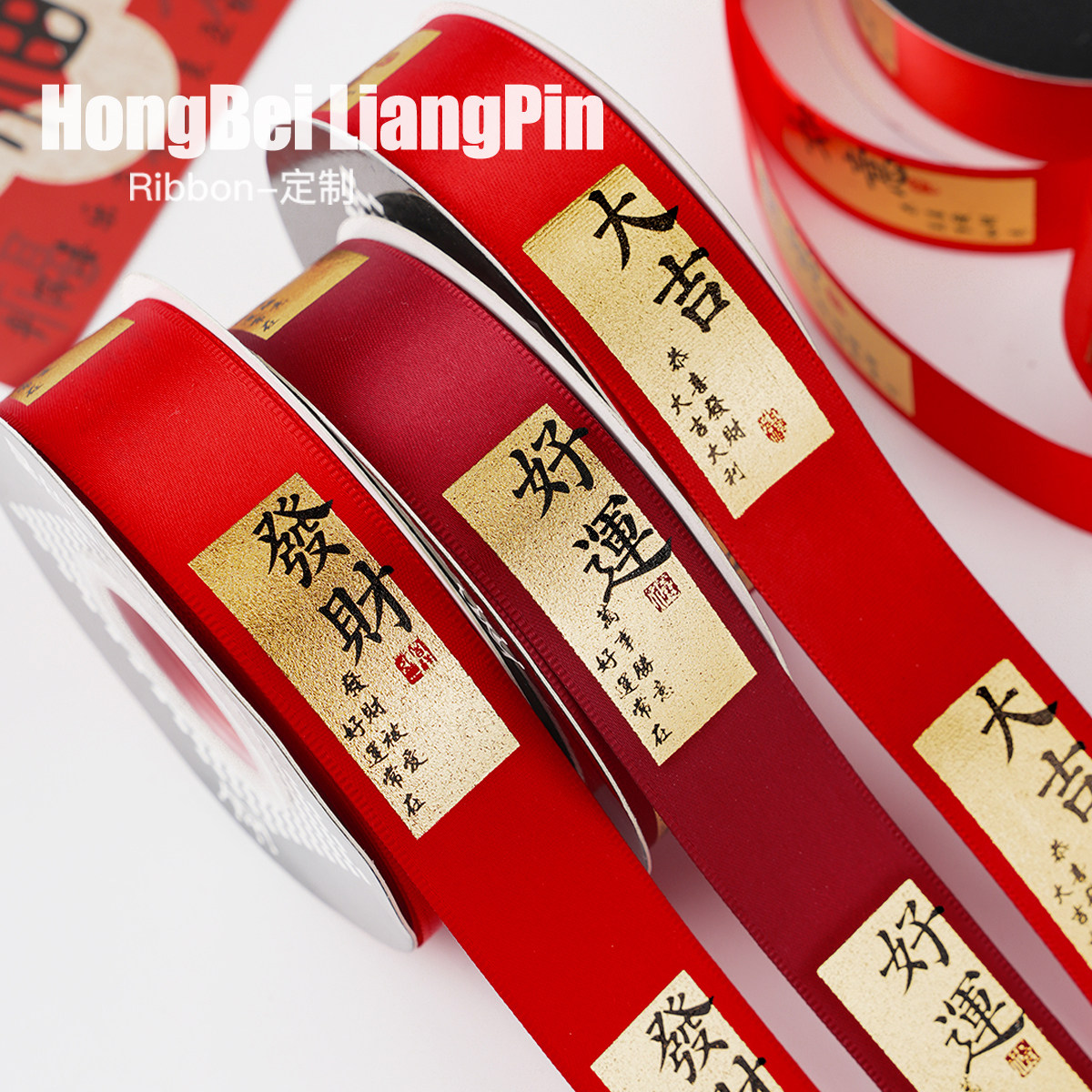新年中国风好运丝带暴富新中式