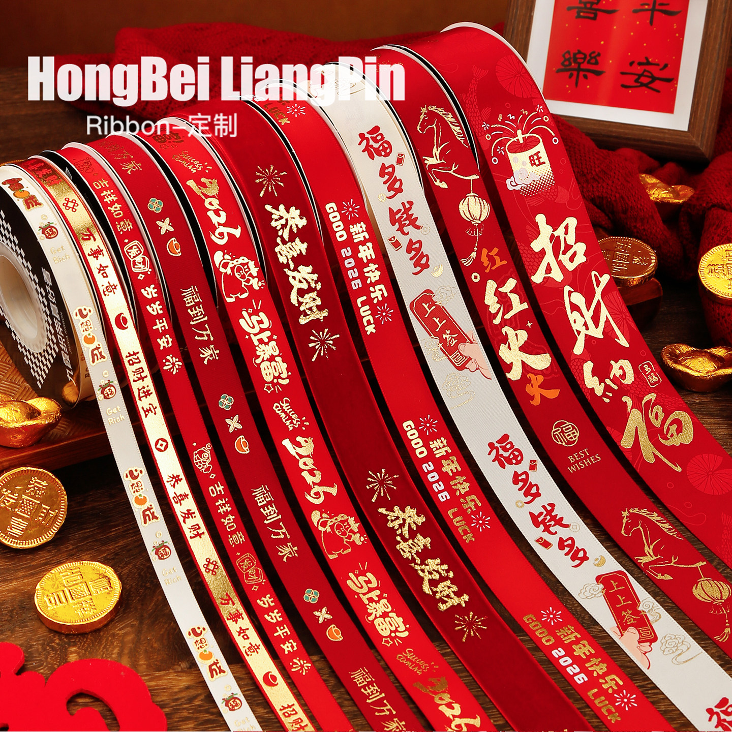 烘焙良品2026新年快乐丝带祈愿福字红色缎带蛋糕礼盒装饰鲜花彩带