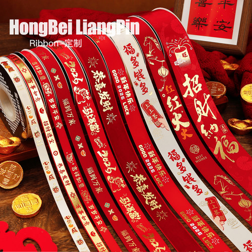 新年丝带红丝带礼物包装缎带彩带