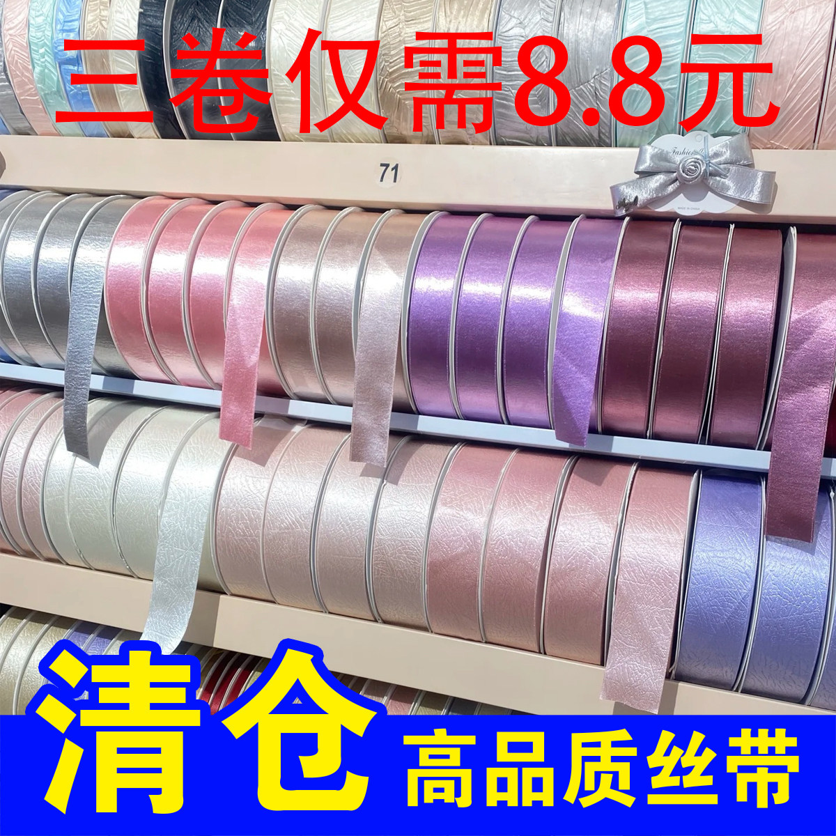 清仓3卷仅需8.8丝带捡漏处理罗纹彩带大甩卖福利生日蛋糕烘焙缎带,居家布艺,丝带/绸带/布带,淘宝优惠券,粉丝福利购,淘宝优惠卷