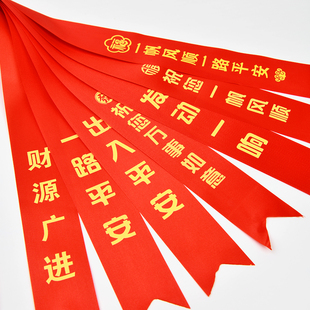 烘焙良品定制汽车红丝带彩带交车带汽车飘带汽车红绳带提车红布条