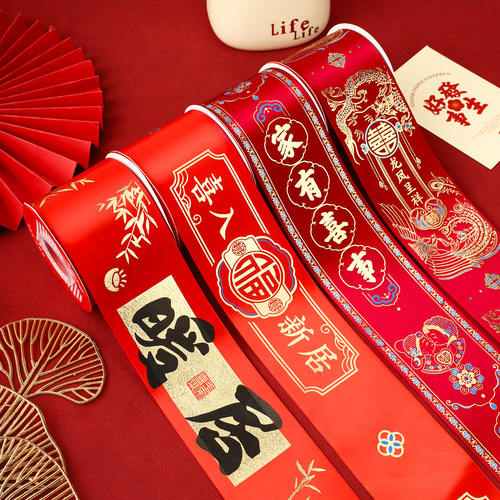 乔迁之喜红色丝带结婚包装彩带