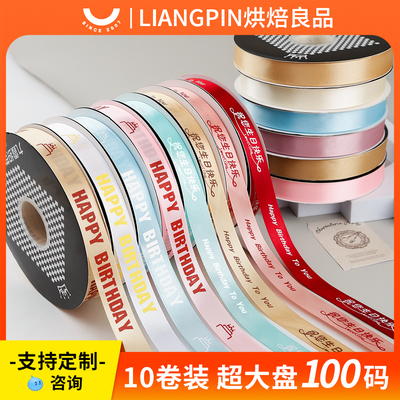 烘焙丝带蛋糕彩带生日快乐缎带