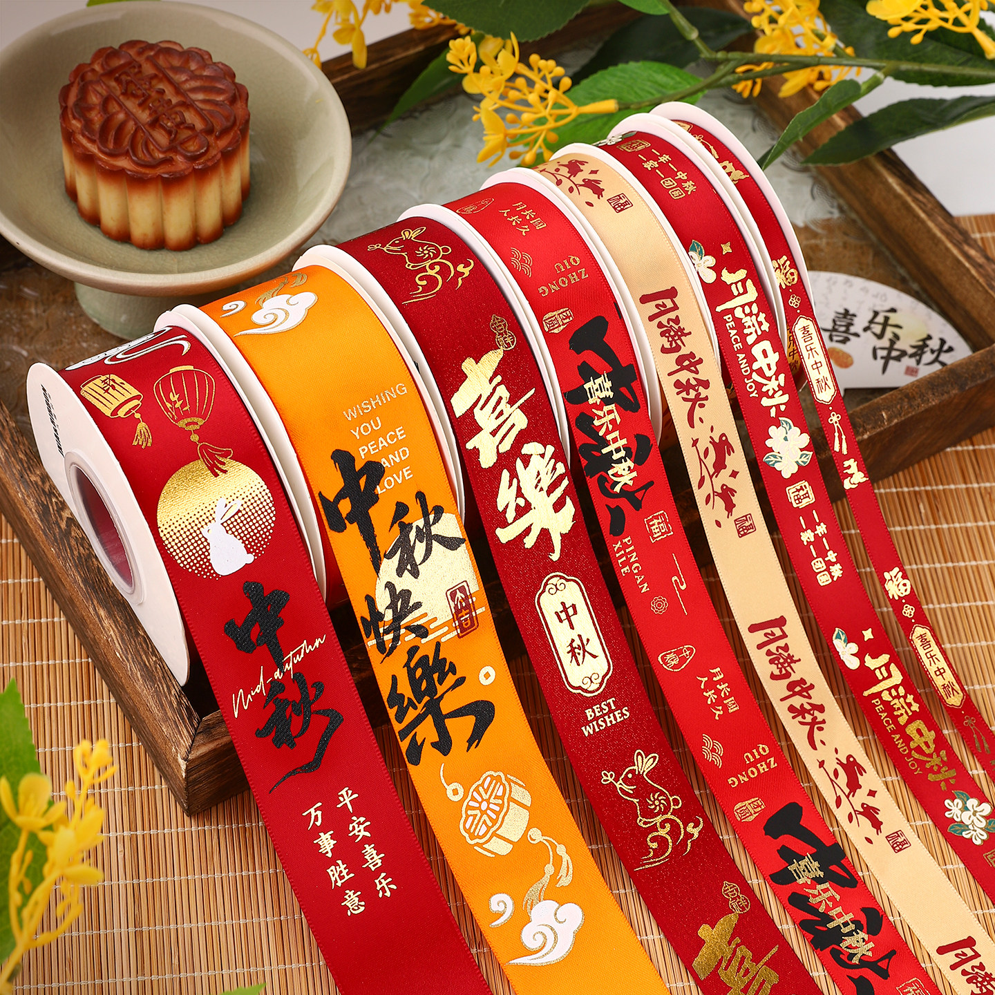 烘焙良品中秋节丝带月饼礼盒彩带水果缎带包装打包礼品红祝福绸带