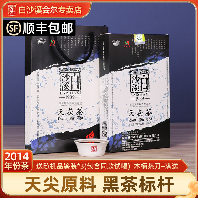 黑茶湖南安化正品白沙溪天尖茯茶金花茯砖2014年天茯茶1kg老陈茶