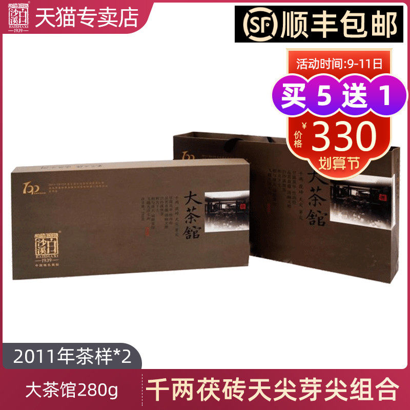 湖南安化黑茶白沙溪大茶館直泡組合禮盒伏磚千兩天尖芽尖在類目 茶, 黑茶(新), 安化黑茶中 - 來自Buy2taobao.com提供專業的淘寶代購服務