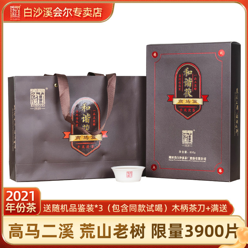 安化黑茶正品白沙溪金花茯砖茶 高马二溪荒山老树茯茶和谐茯800g