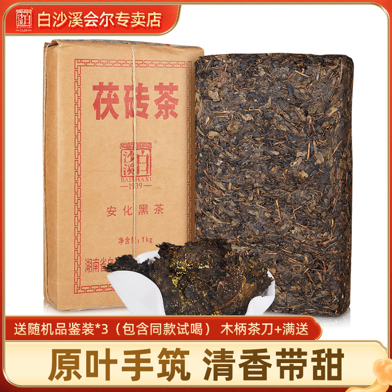 2019年黑茶湖南安化正品白沙溪手筑金花茯砖茶无烟型原叶茯茶1kg
