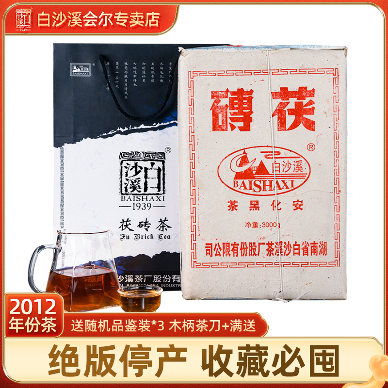 湖南安化黑茶白沙溪经典金花茯砖茶2012年手筑茯砖茶3kg绝版老茶使用感如何?