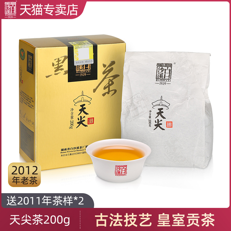 湖南安化黑茶2012年正品白沙溪200g皇室天尖茶盒装散茶原料陈茶