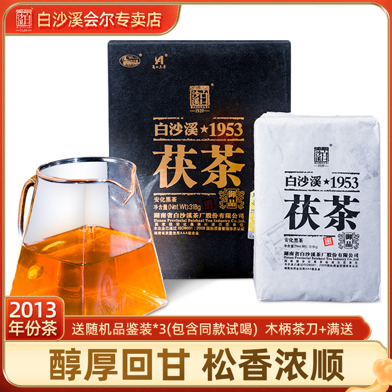 黑茶湖南安化正品白沙溪金花茯茶茯砖茶2013年御品茯茶318g老陈茶