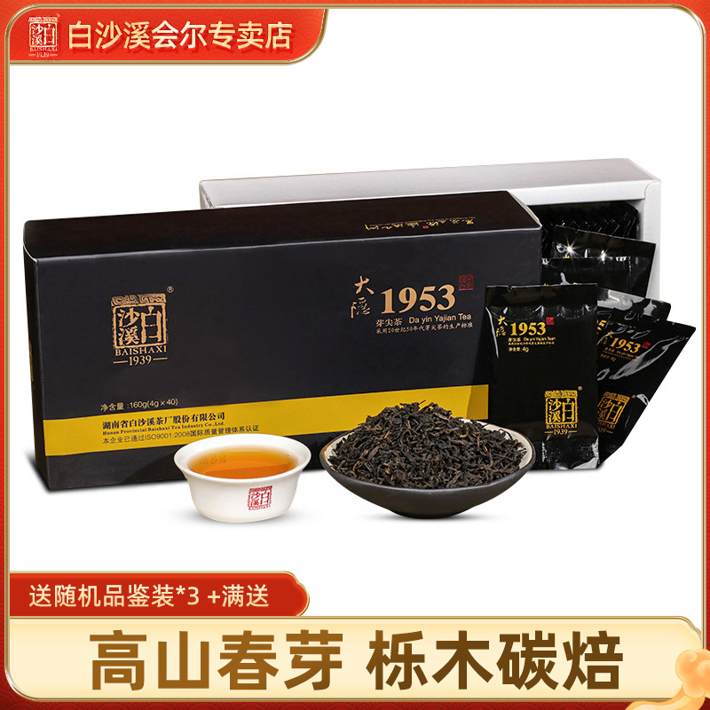 湖南安化黑茶白沙溪正品散茶便携大隐1953特级芽尖茶160g直泡茯茶