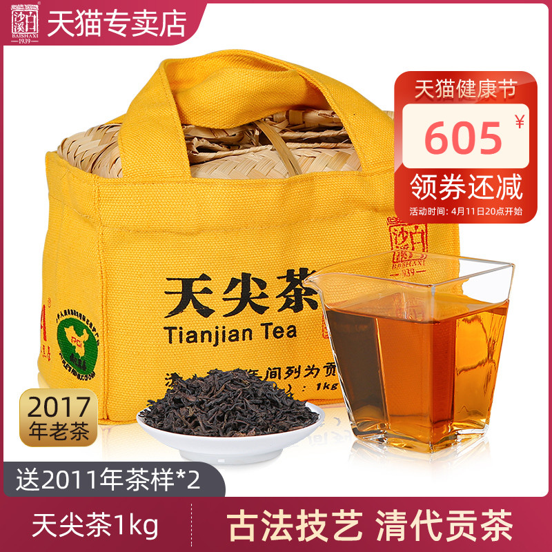 湖南安化黑茶白沙溪散茶一级茶湘尖2017年天尖茶竹篓装1kg正品