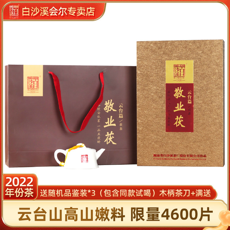 安化黑茶正品白沙溪金花茯砖茶 云台山高山嫩料敬业茯1kg礼盒装
