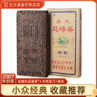 湖南安化黑茶白沙溪正品千两茶花卷茶2007年花砖茶2kg高山毛茶