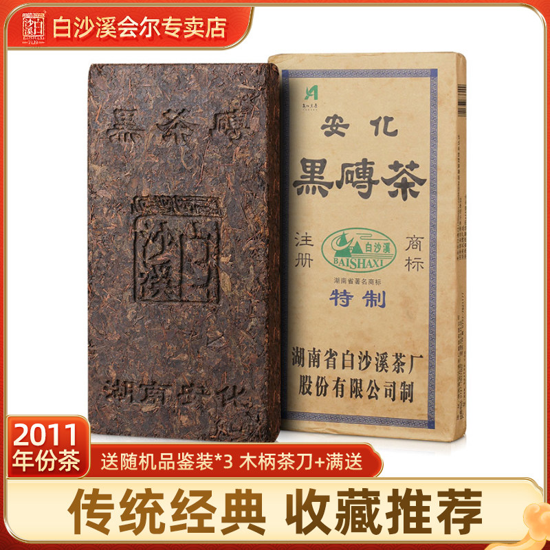 湖南安化黑茶2011年白沙溪正品黑砖茶2kg手工长砖黑茶砖老陈茶