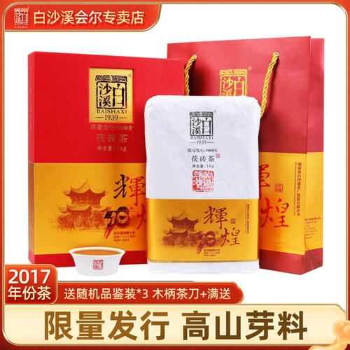 湖南安化黑茶白沙溪辉煌78