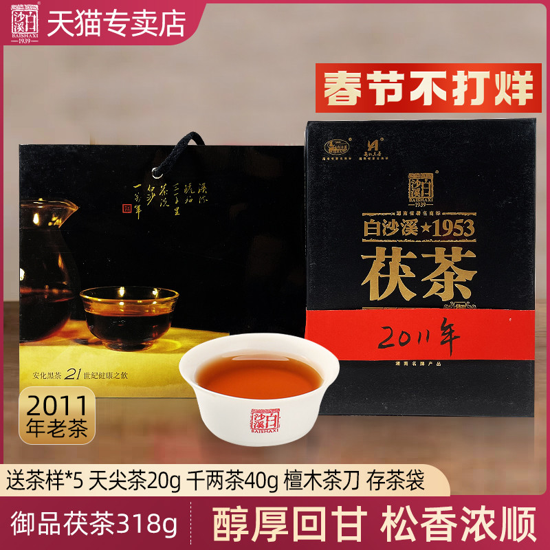 黑茶湖南安化正品2011年白沙溪1953御品茯茶金花茯砖茶老茶陈茶