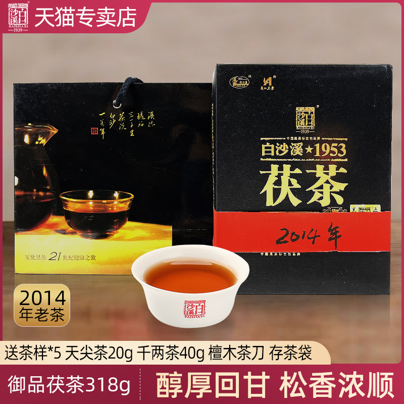 湖南黑茶安化白沙溪2014年1953御品茯茶金花黑茶茯砖茶老茶陈茶