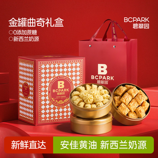 碧翠园黄油曲奇饼干零食休闲食品小吃解馋饱腹饼干礼盒装送礼必备