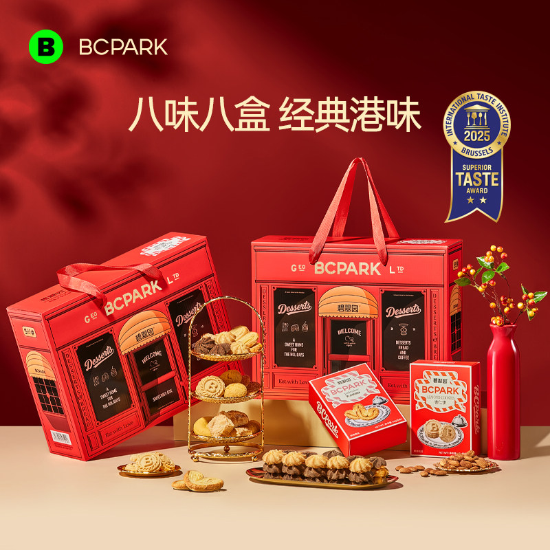 碧翠园传统老式曲奇怀旧经典酥脆零食饼干送礼礼盒伴手礼手信礼包