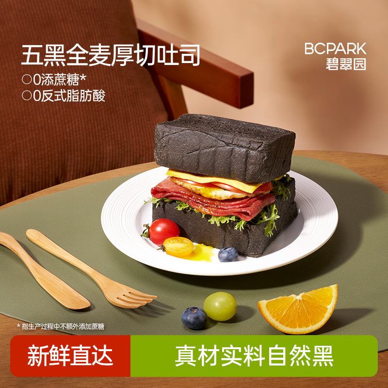 五黑粗粮吐司面包健康主食代餐