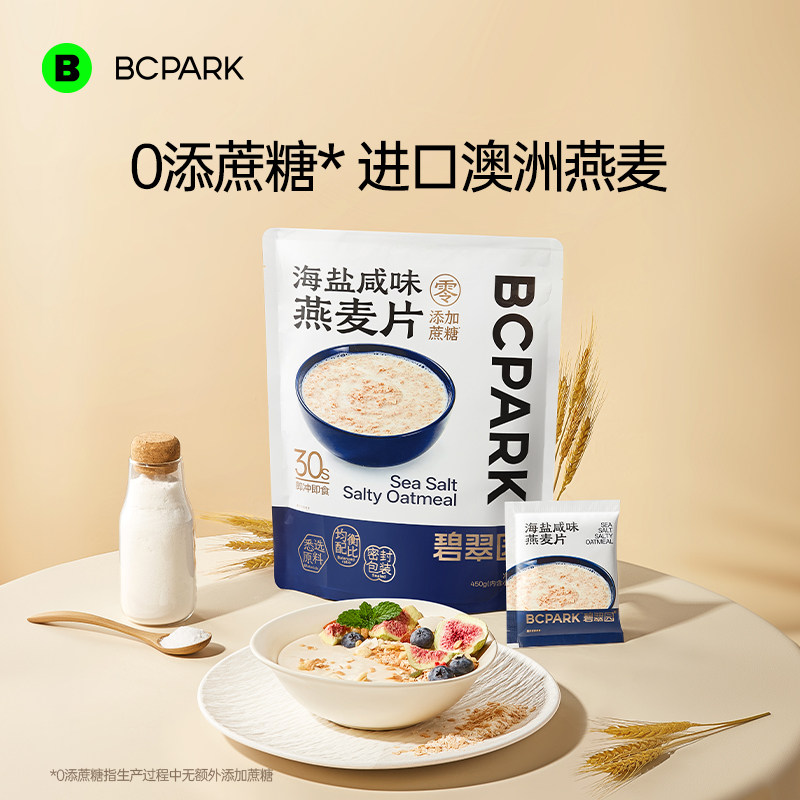 燕麦片海盐咸味0添加蔗糖早餐清香不甜腻营养代餐官方正品旗舰店