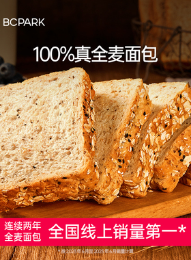 全麦吐司面包100%真全麦手撕面包早餐三明治吐司片健康代餐整箱