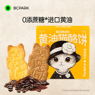 黄油猫酪饼干早餐速食办公室解馋小零食岩烧芝士薄脆无糖曲奇饼干