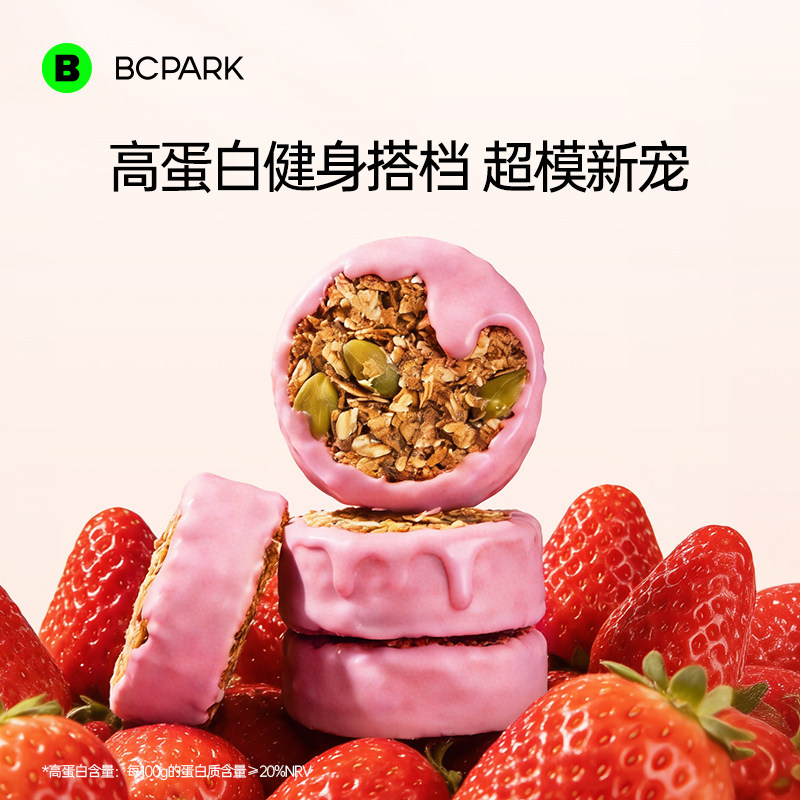高蛋白代餐草莓味燕麦脆片健身减脂零食开袋即食营养早餐强饱腹感